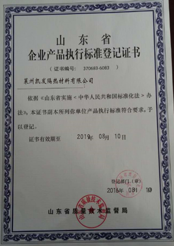 企業產品執行標準登記證書